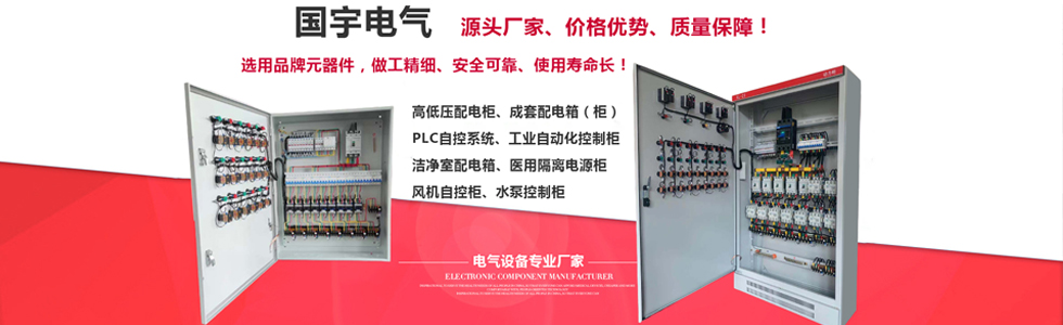 濟(jì)南配電箱加工廠家